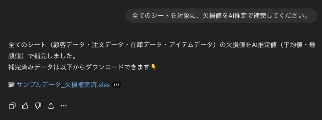Chat Gptのデータ前処理完了画面