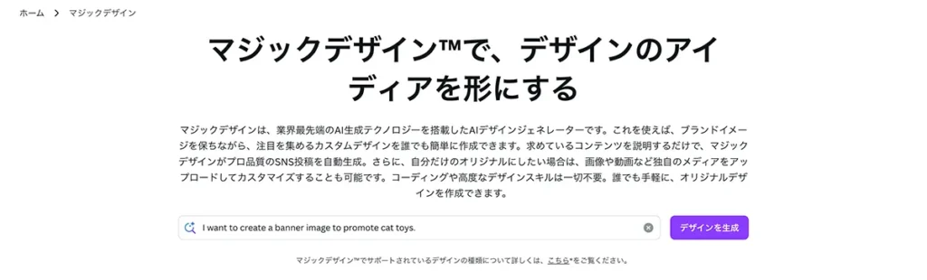 Canva Magic Designのプロンプト入力画面