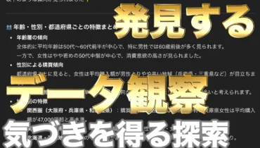 Chat Gptでデータ観察する方法｜AIを活用したデータ観察で新たな気づきや発見が見つかる！