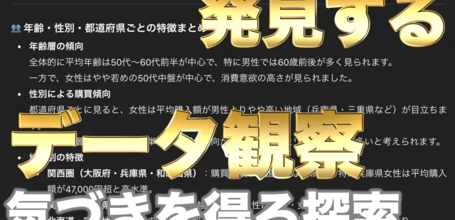 Chat Gptでデータ観察する方法｜AIを活用したデータ観察で新たな気づきや発見が見つかる！