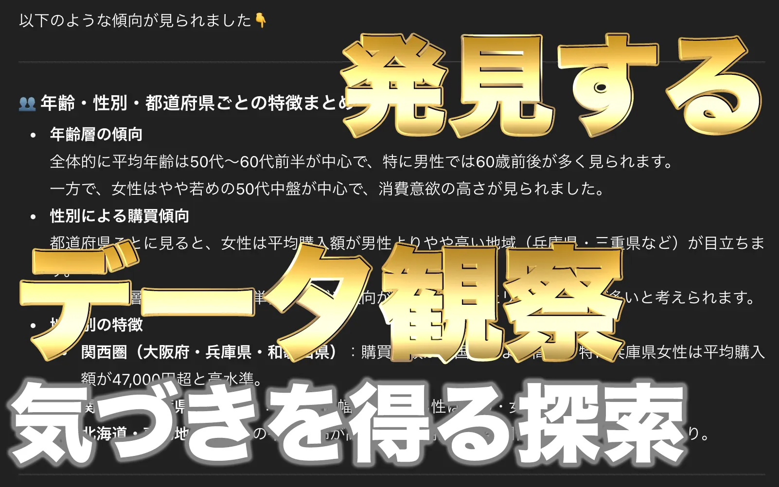 Chat Gptでデータ観察する方法｜AIを活用したデータ観察で新たな気づきや発見が見つかる！