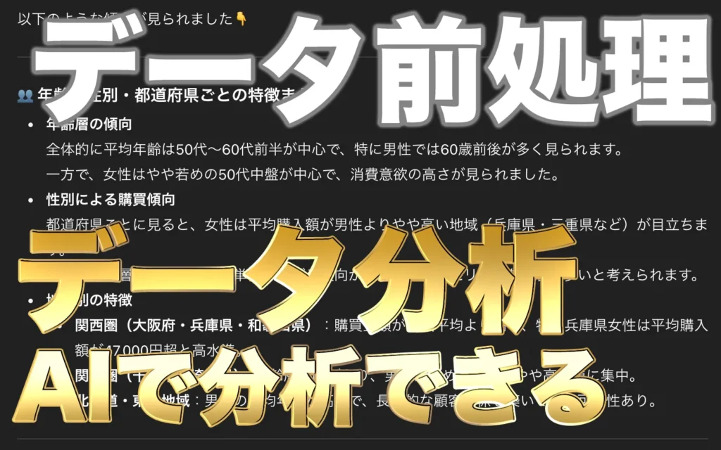 データ前処理をAIで実施する方法
