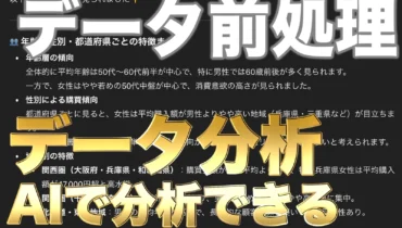 データ分析のデータ前処理でAIができること｜AIを活用したデータ分析ができるようになるための方法をご紹介！