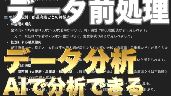 データ分析のデータ前処理でAIができること｜AIを活用したデータ分析ができるようになるための方法をご紹介！