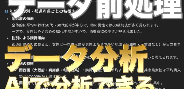 データ分析のデータ前処理でAIができること｜AIを活用したデータ分析ができるようになるための方法をご紹介！